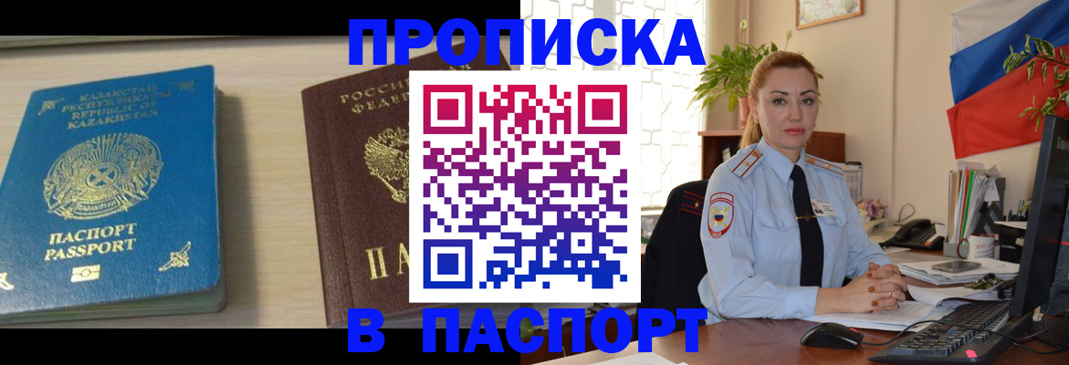 где прописаться в Новоалтайске