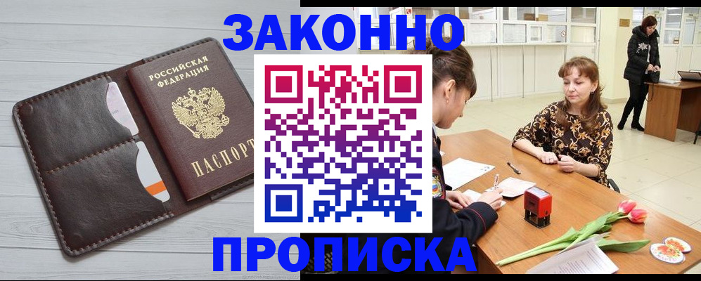 временная регистрация купить в Новоалтайске