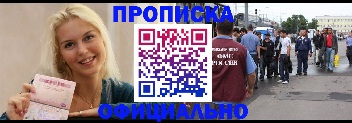 временная прописка в Новоалтайске