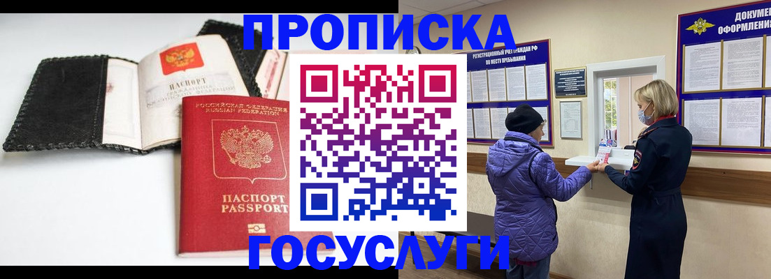 прописка штамп в Новоалтайске