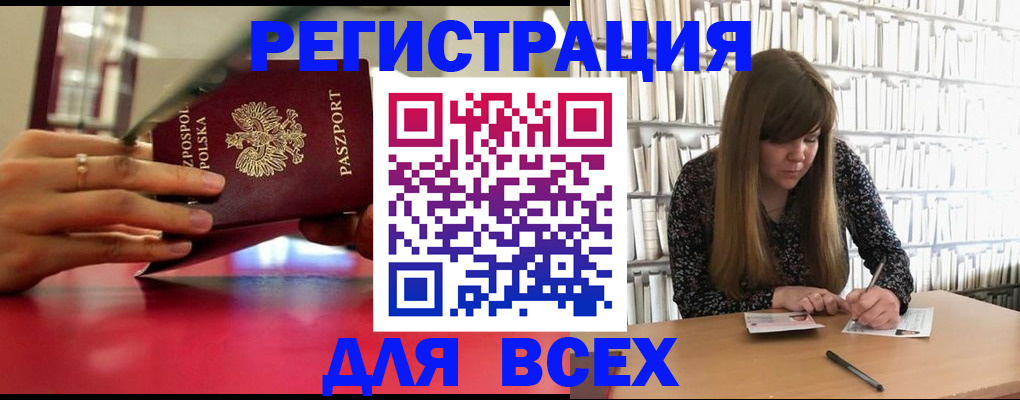 прописка штамп в Новоалтайске