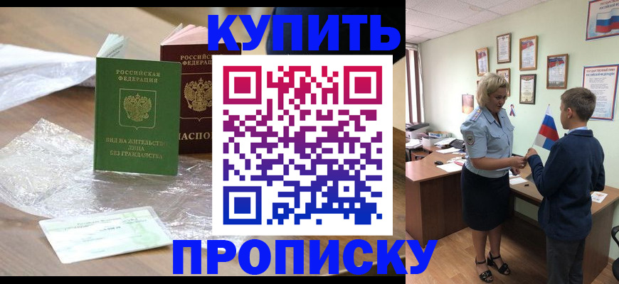 прописка для работы в Новоалтайске