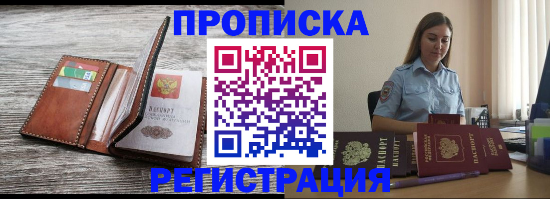 регистрация в Новоалтайске